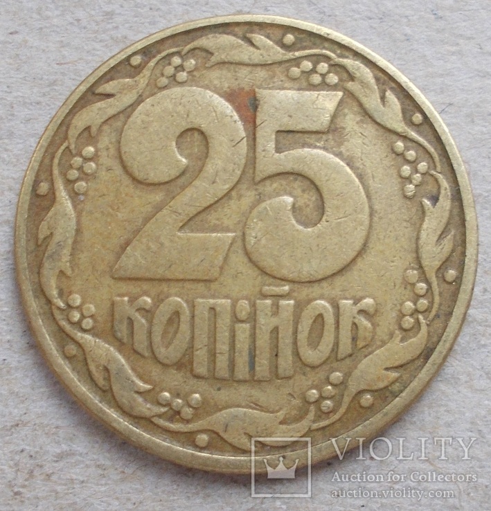 25 коп. 1994 г. 1ААк, без подшлифовки реверса.