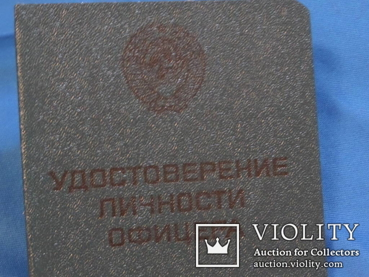 Чистое удостоверение личности офицера СССР, фото №3