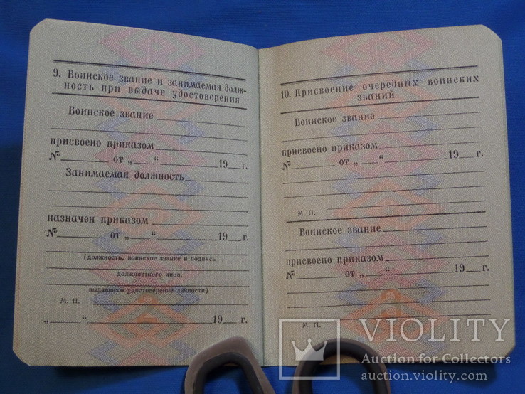 Чистое удостоверение личности офицера СССР, фото №5