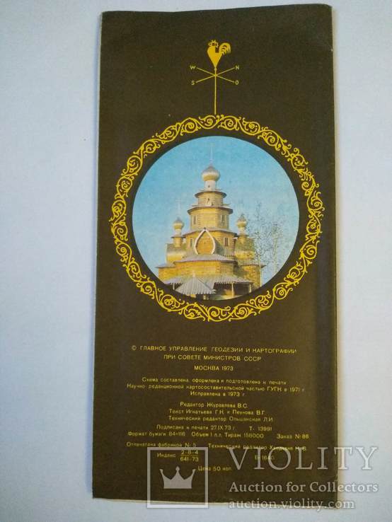 Туристская схема Золотое кольцо России 1973 р., фото №7