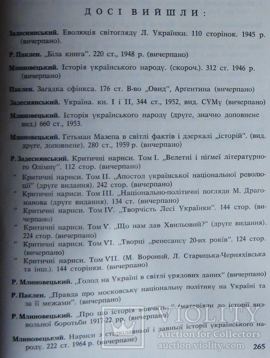 Задеснянський Р. (Р.Бжеський) Що нам дав Микола Хвильовий?, фото №5