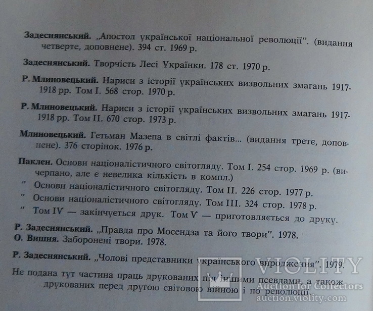 Задеснянський Р. (Р.Бжеський) Що нам дав Микола Хвильовий?, фото №6