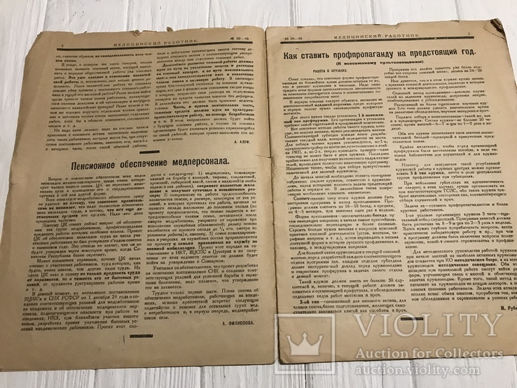 1932 Авангард в медицине, Пенсионное обеспечение медперсонала, фото №4