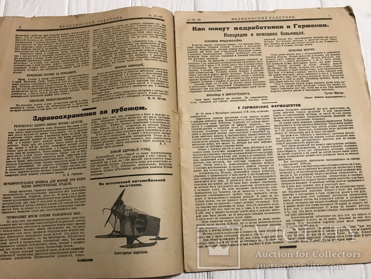 1932 Авангард в медицине, Пенсионное обеспечение медперсонала, фото №5