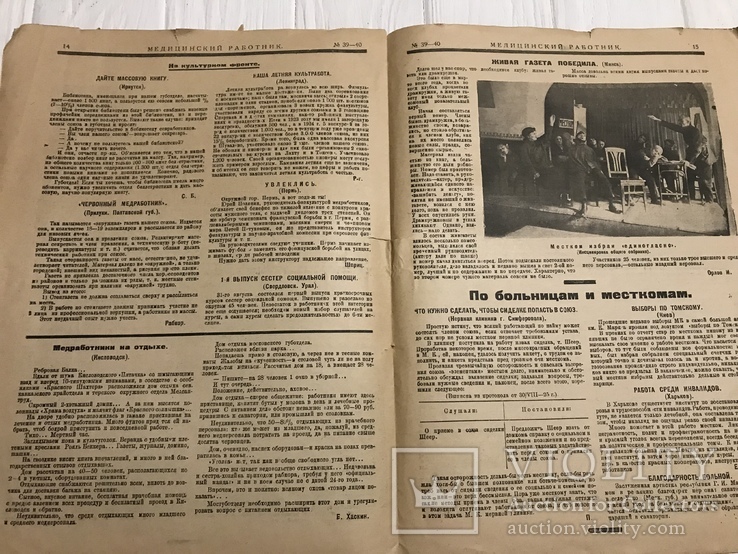 1932 Авангард в медицине, Пенсионное обеспечение медперсонала, фото №8