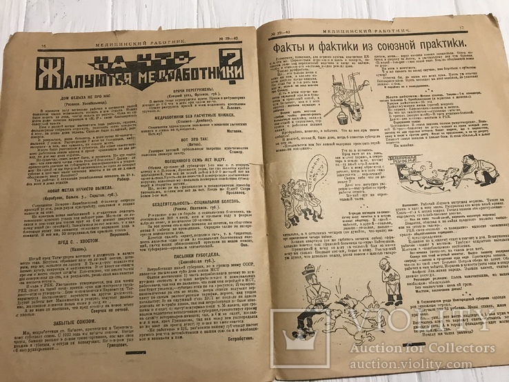 1932 Авангард в медицине, Пенсионное обеспечение медперсонала, фото №9