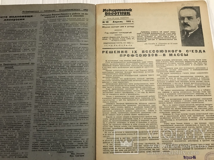 1932 Лечпомощь на Днепрострое, Авангард в медицине, Медицинский работник, фото №3