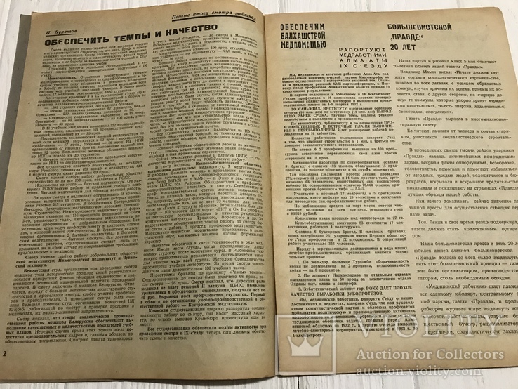 1932 Лечпомощь на Днепрострое, Авангард в медицине, Медицинский работник, фото №4