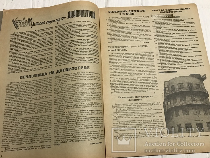 1932 Лечпомощь на Днепрострое, Авангард в медицине, Медицинский работник, фото №5