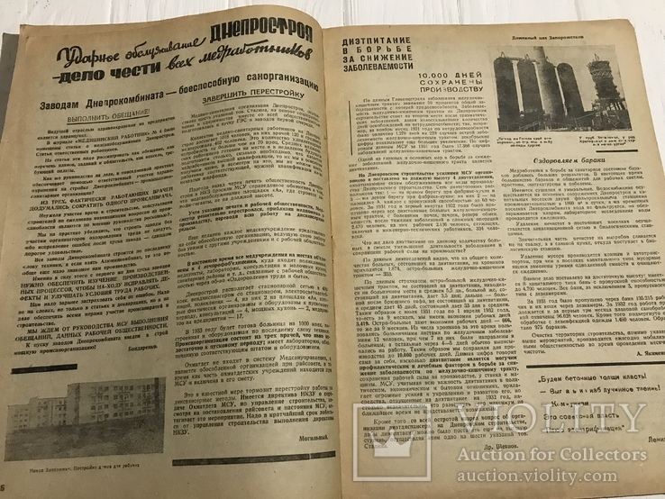 1932 Лечпомощь на Днепрострое, Авангард в медицине, Медицинский работник, фото №6