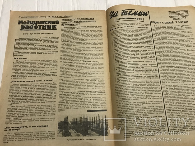 1932 Лечпомощь на Днепрострое, Авангард в медицине, Медицинский работник, фото №10