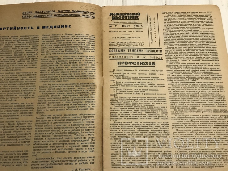 1932 Крылатый рецепт, Авангард в медицине, Медицинский работник, фото №3