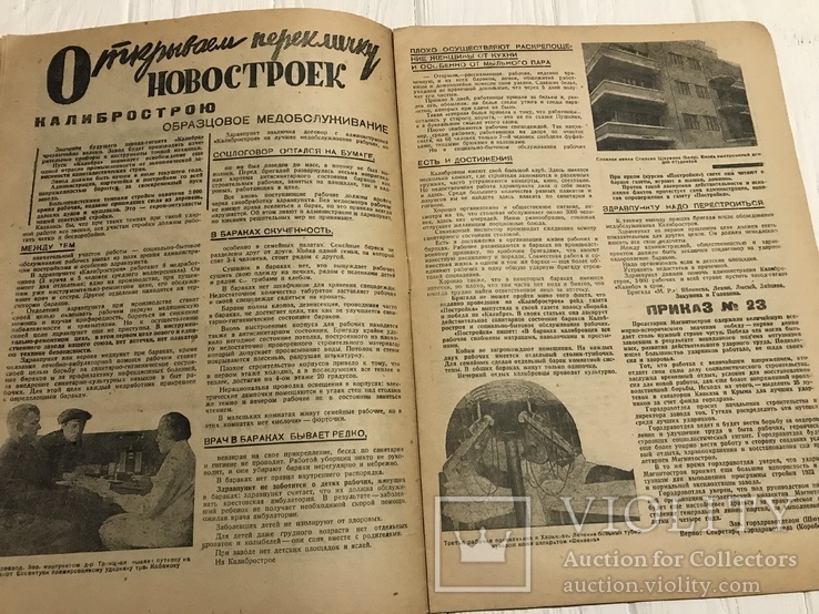1932 Крылатый рецепт, Авангард в медицине, Медицинский работник, фото №5
