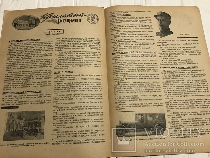 1932 Крылатый рецепт, Авангард в медицине, Медицинский работник, фото №8
