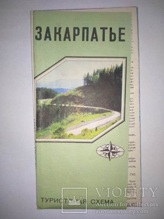 Туристская схема "Закарпатье"1973 р.