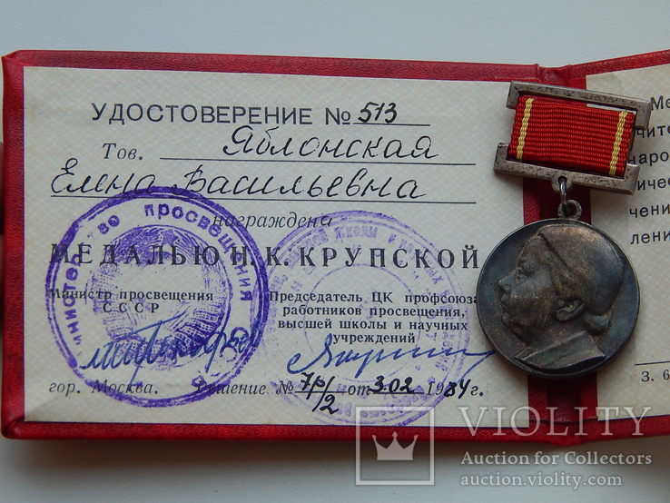 Медаль "Премия Н.К.Крупской. За заслуги в обучении и коммунистическом воспитании" 1967 г., фото №3