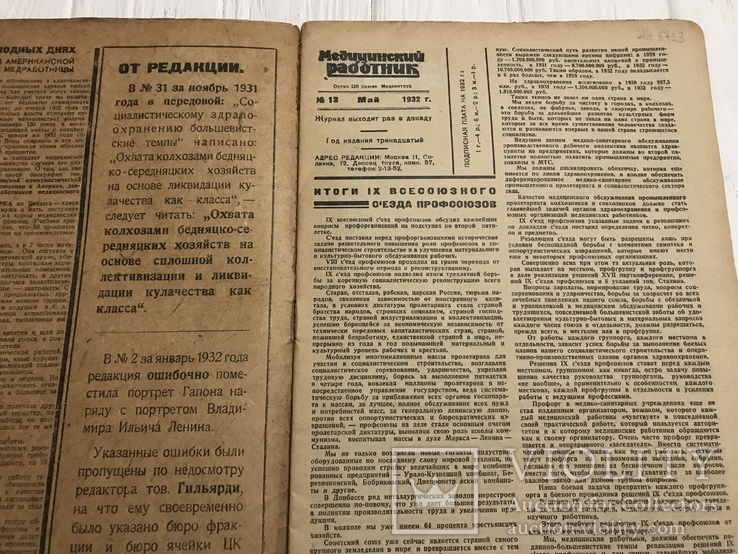 1932 Авангард в медицине , Борьба с потерями, Медицинский работник, фото №3