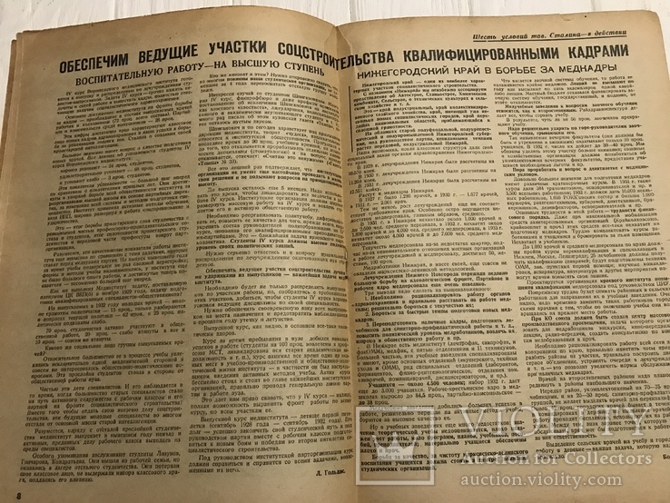 1932 Авангард в медицине , Борьба с потерями, Медицинский работник, фото №6