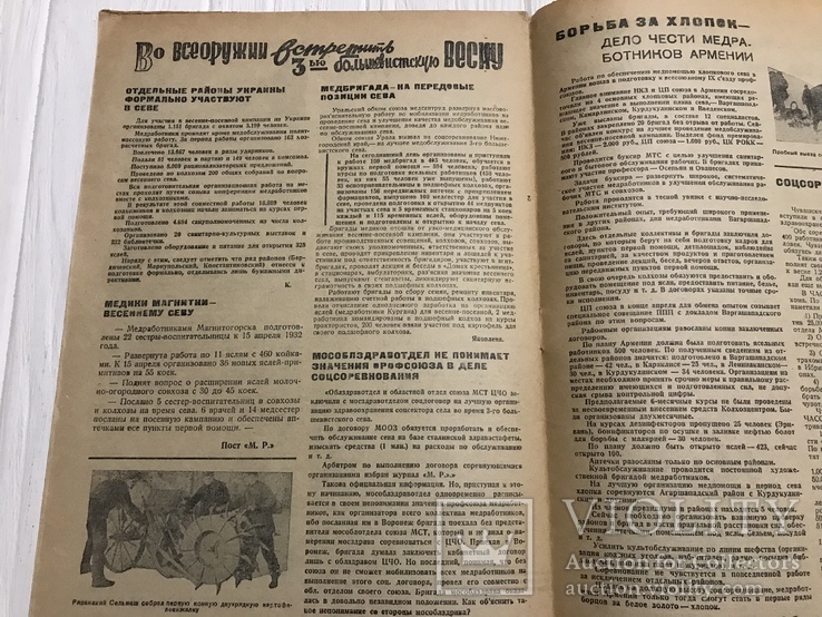 1932 Авангард в медицине , Борьба с потерями, Медицинский работник, фото №8