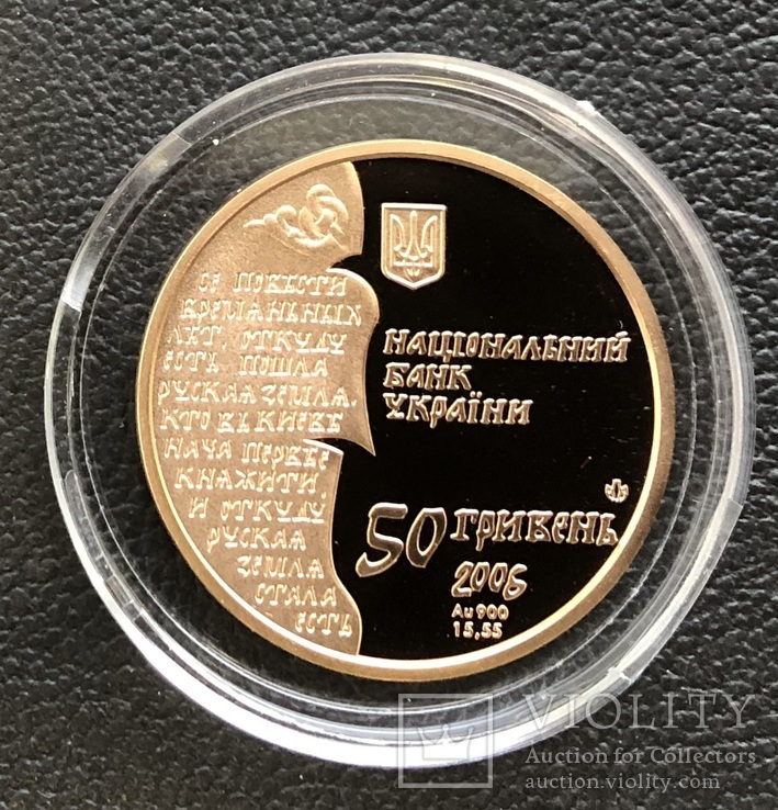 50 гривень 2006 року. Нестор-літописець. Банківський стан, фото №6