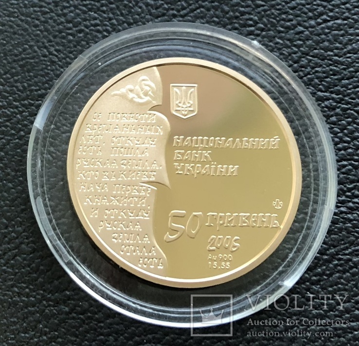 50 гривень 2006 року. Нестор-літописець. Банківський стан, фото №7