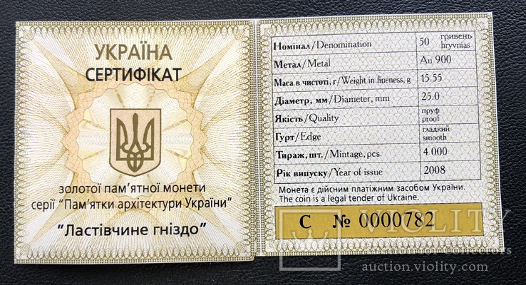 50 гривень 2008 року. Ластівчине гніздо. Банківський стан, фото №3