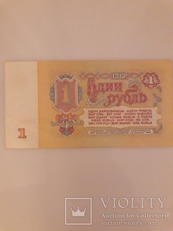 1 руб 1961 р., 1 шт, 100 грн, фото №3