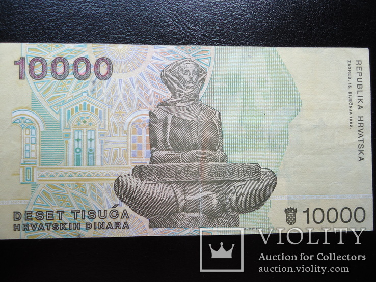 Хорватия 10000 динар 1992, фото №3