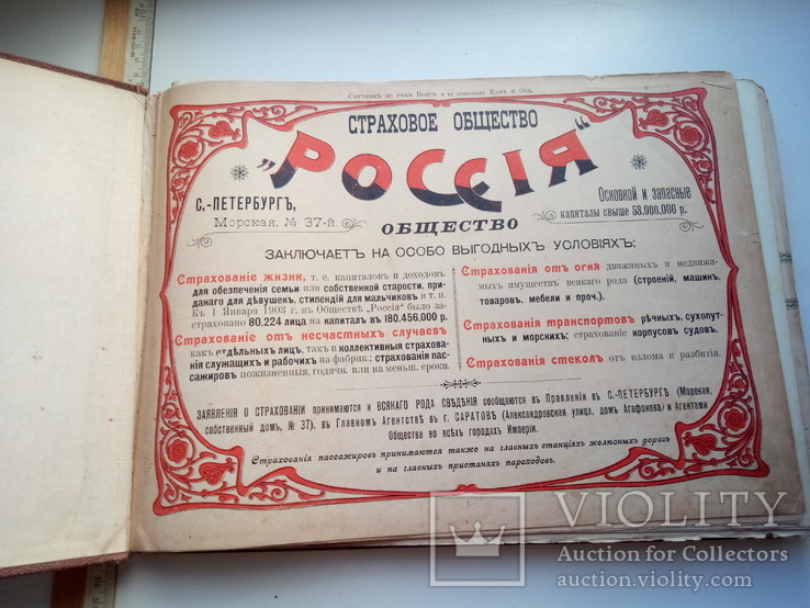 Спутник по реке Волга и ее притоках Каме и Оке. 1904 год, фото №4