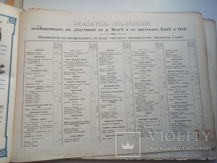 Спутник по реке Волга и ее притоках Каме и Оке. 1904 год, фото №6