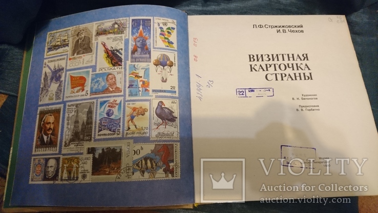 Визитная карточка страны 1990 г., фото №3