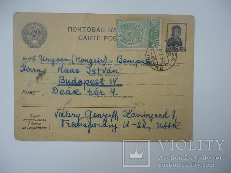 Ссср 1940 г карточка в венгрию, фото №2