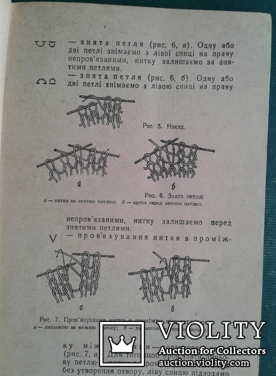 В'язанi головнi убори. (Киев - 1974 год)., фото №6