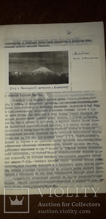 Описание траверса первопрохождения вершин гор.суварык(центральный кавказ).1953 год, фото №8