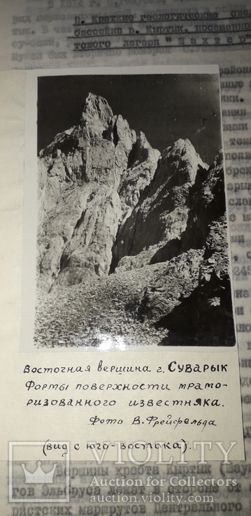 Описание траверса первопрохождения вершин гор.суварык(центральный кавказ).1953 год, фото №9