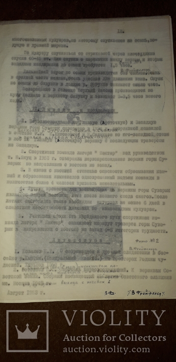 Описание траверса первопрохождения вершин гор.суварык(центральный кавказ).1953 год, фото №10