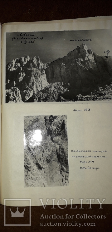 Описание траверса первопрохождения вершин гор.суварык(центральный кавказ).1953 год, фото №11