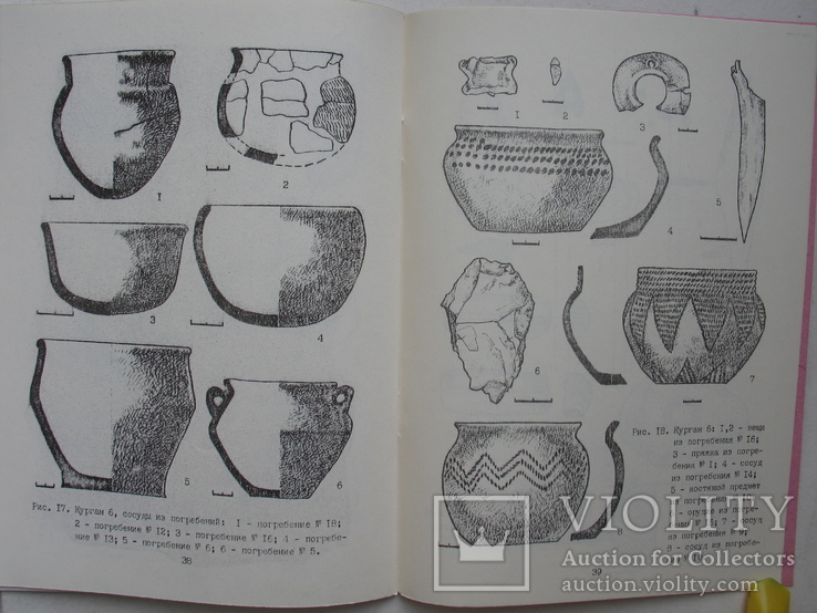 "Археологические памятники Крымского Присивашья" 1989 год, тираж 200 экз., фото №12