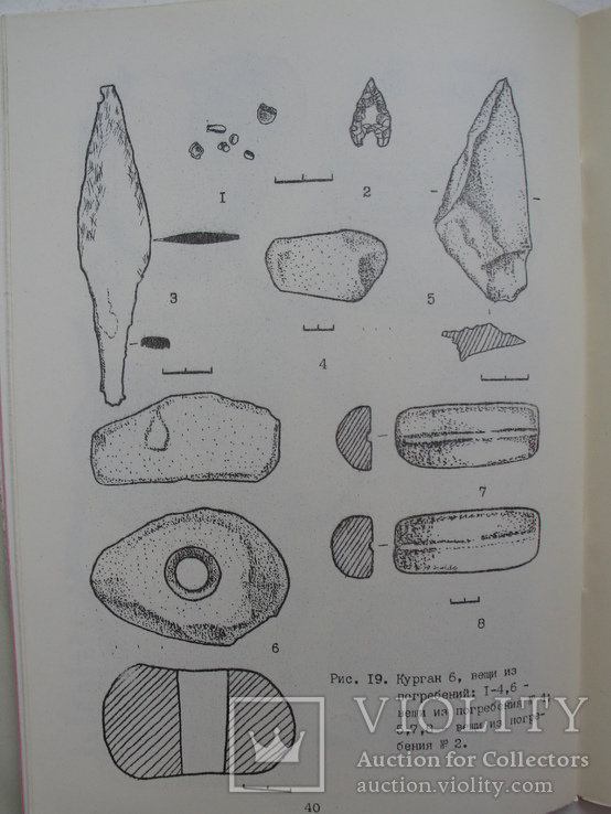 "Археологические памятники Крымского Присивашья" 1989 год, тираж 200 экз., фото №13