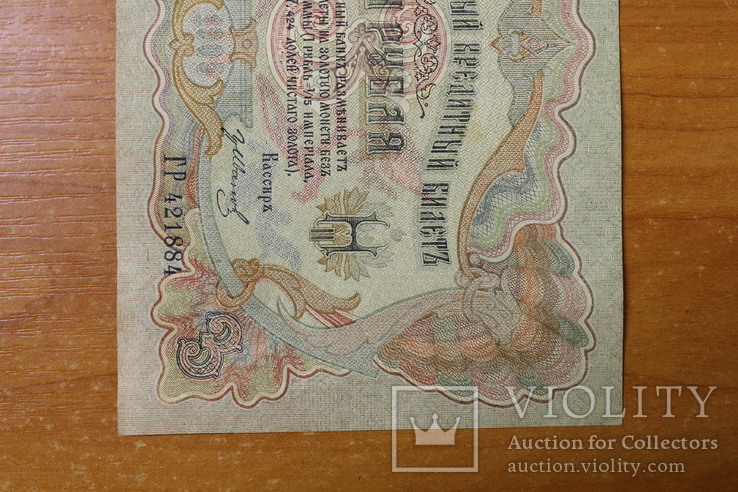 3 рубля 1905 год 2 шт., фото №4