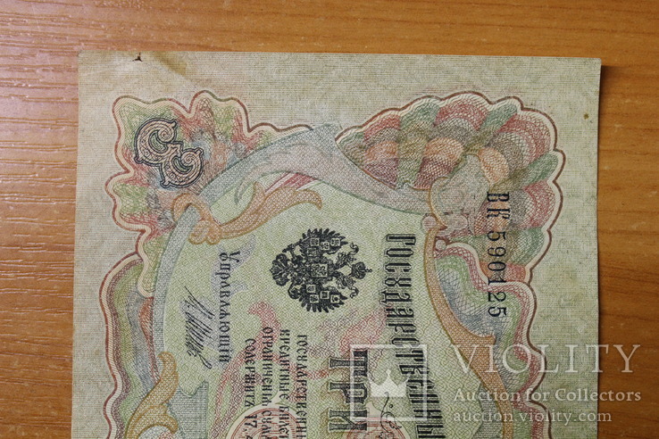 3 рубля 1905 год 2 шт., фото №9