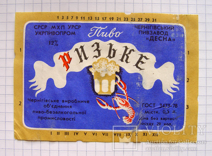 Этикетка "Пиво Ризьке" (УССР, Чернигов, з-д Десна, 1978 г.), фото №2