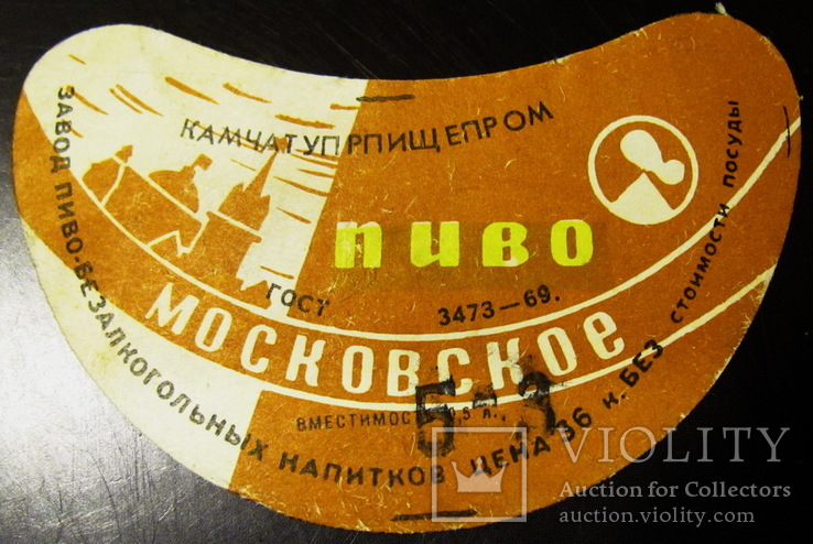 Этикетка от пива "Московское", Камчатупрпищепром, 1989 г.