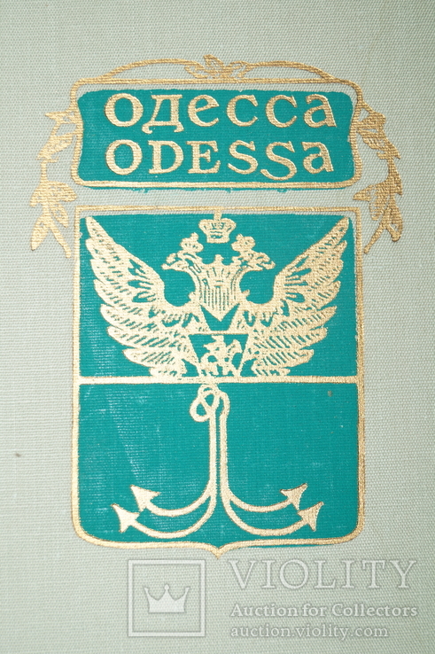 Альбом"Архитектура города Одессы начало века"., фото №3