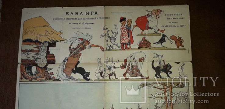 "баба яга"подвижная панорама по эскизу Н.Д.Бартрама.до 1917 года., фото №3