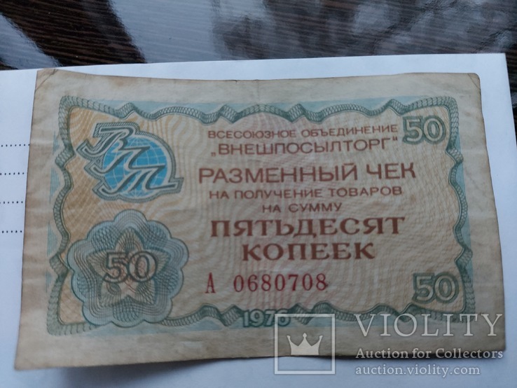 50 коп. 1976г., фото №2