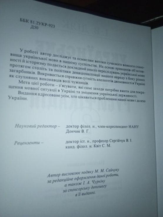     	 Діяк Іван Українське відродження чи нова русифікація?, фото №3