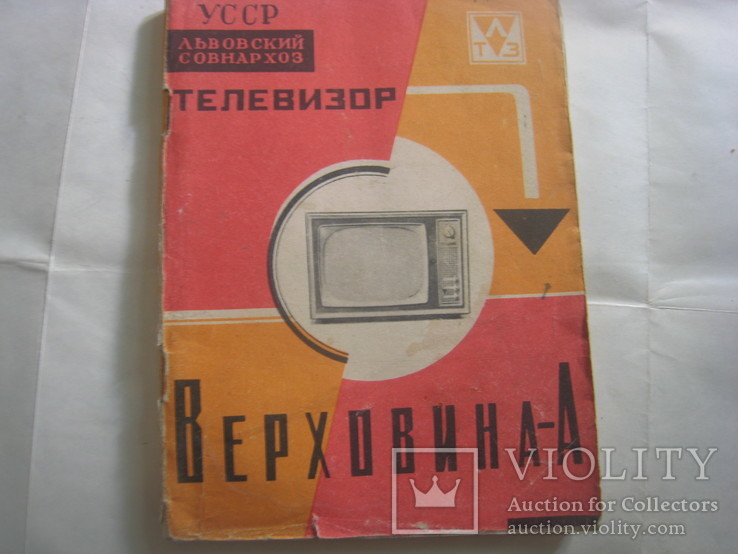 Руководство по эксплуатации приемники и телевизор, фото №6