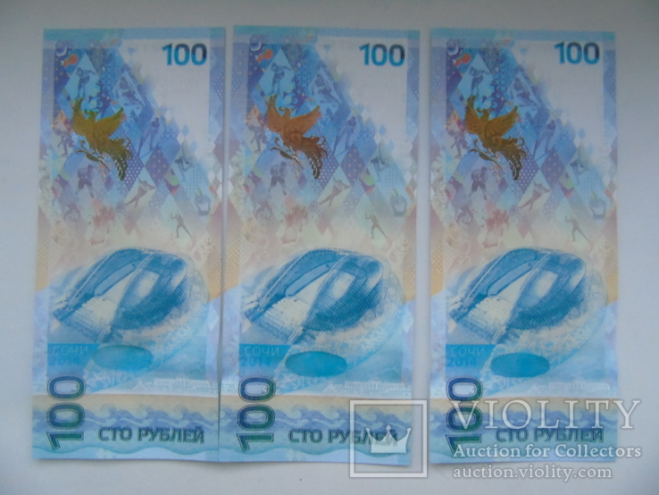100 рублей СОЧИ 2014-3 шт (Аа АА аа), фото №4