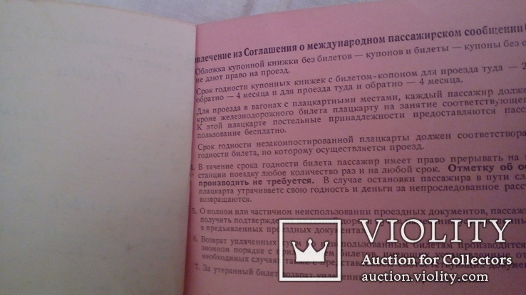 Купонная книжка ГДР 1977 г, фото №4